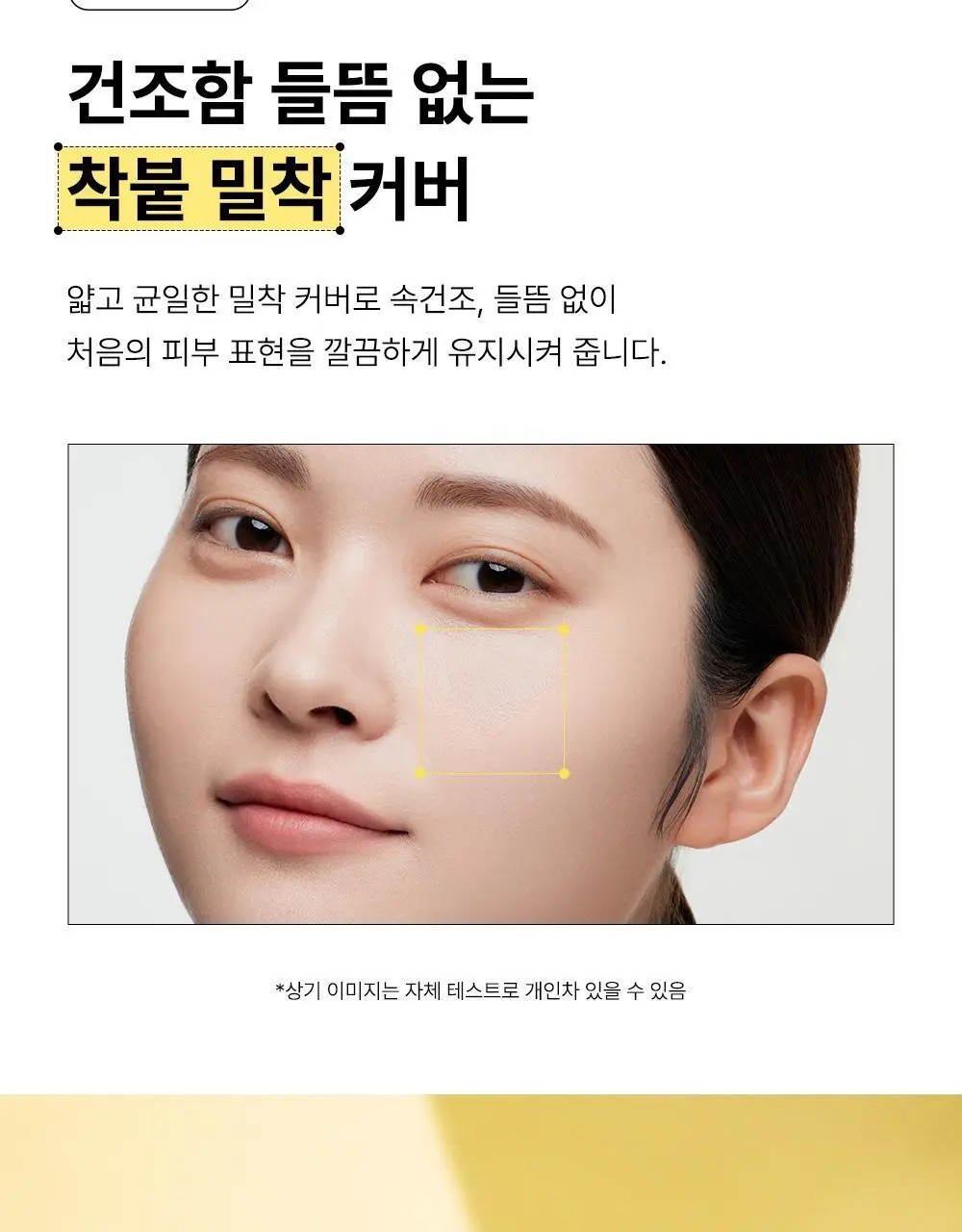 [픽서증정/리얼 톤업] 더샘 스킨 퍼펙션 글루타치온 토닝 쿠션 5colors(단품/기획) 상세페이지 31